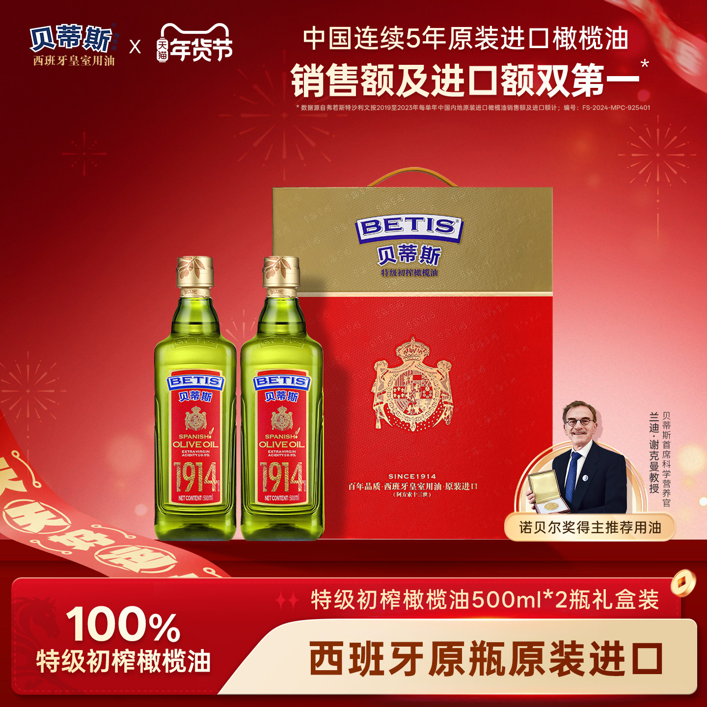 【年货礼盒】贝蒂斯特级初榨橄榄油500ml*2瓶西班牙原装进口送礼