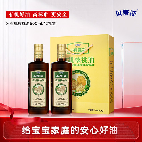 贝蒂斯有机核桃油500ml*2