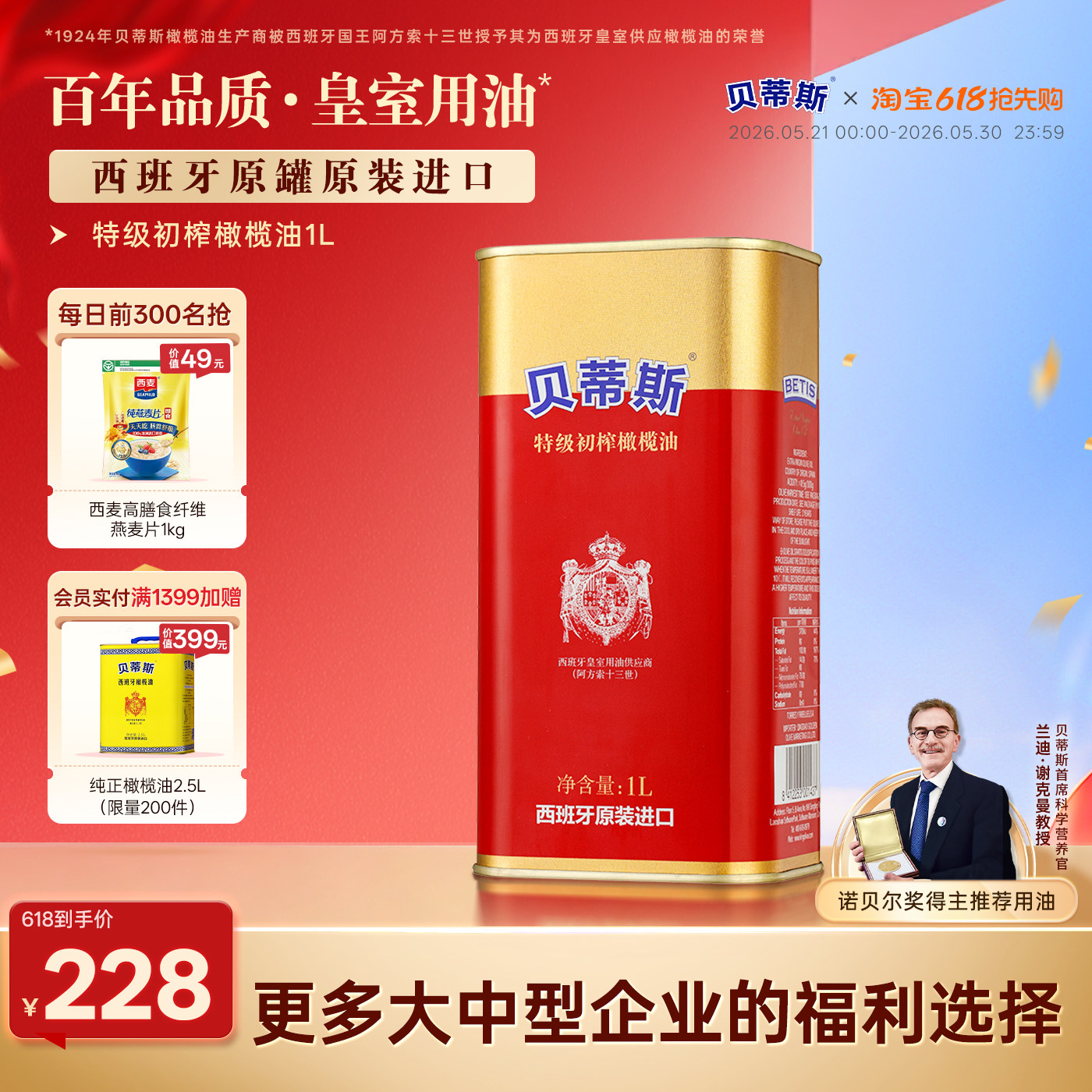 贝蒂斯特级初榨橄榄油1L西班牙原装原瓶进口家用健康炒菜新日期