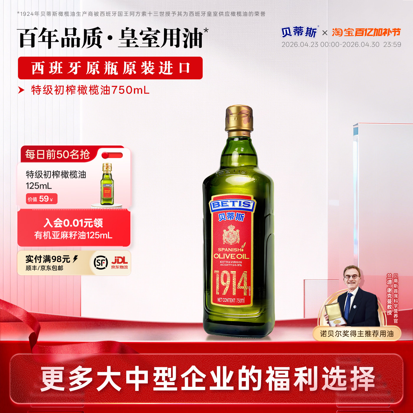 贝蒂斯特级初榨橄榄油750ml瓶西班牙原瓶原装进口家用营养新日期