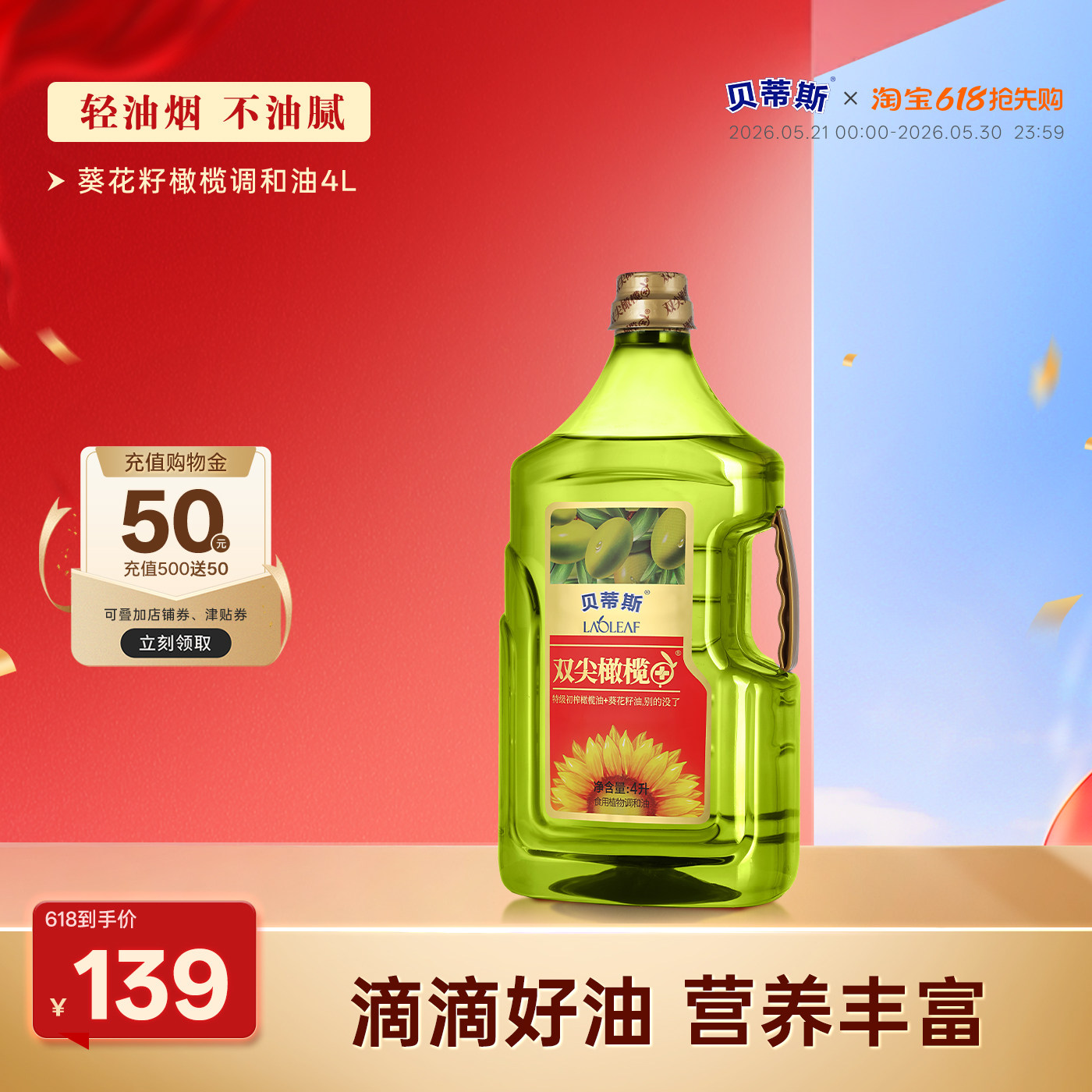 贝蒂斯双尖橄榄+葵花橄榄调和油4L食用油炒菜营养健康家庭大容量