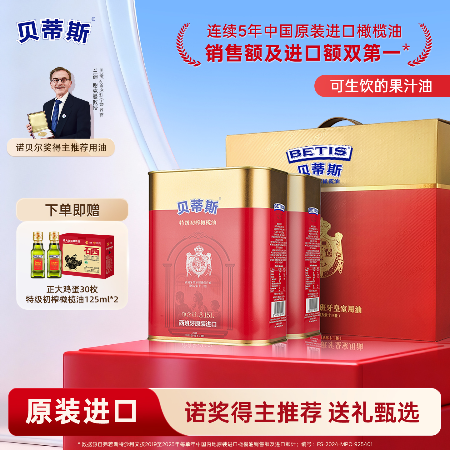 贝蒂斯特级初榨橄榄油3.15L*2