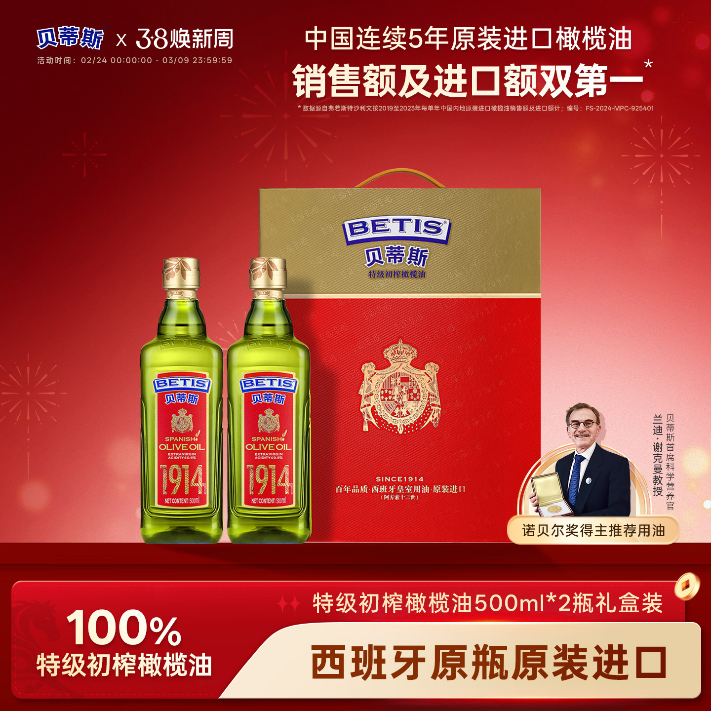 贝蒂斯特级初榨橄榄油500ml*2礼盒西班牙原装进口健康食用油送礼