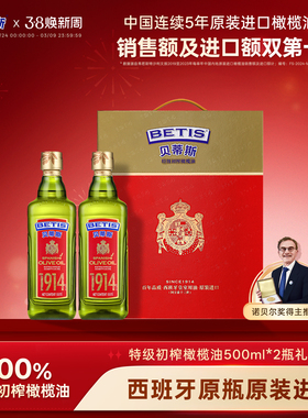 贝蒂斯特级初榨橄榄油500ml*2礼盒西班牙原装进口健康食用油送礼