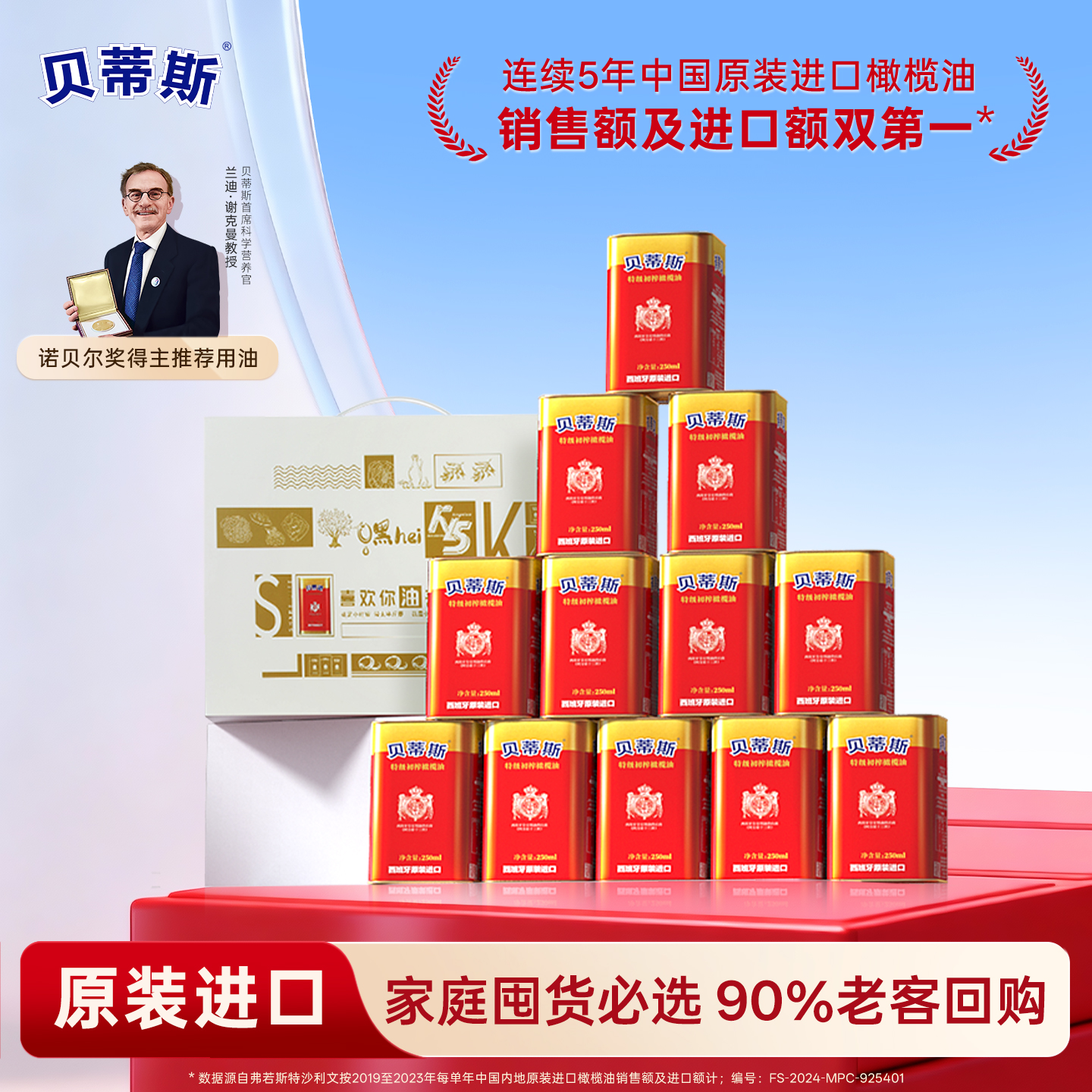 贝蒂斯特级初榨橄榄油250ml*12礼盒西班牙原装进口囤货送礼团购