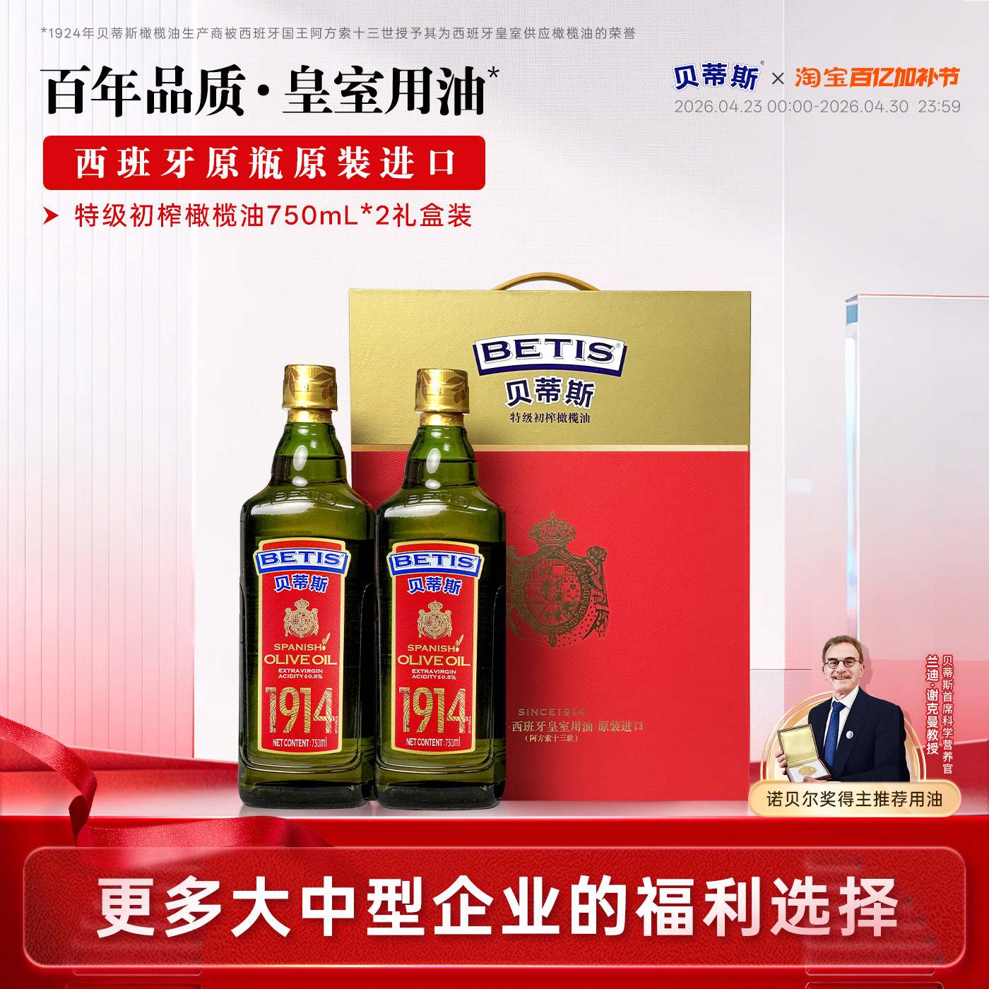 贝蒂斯特级初榨橄榄油750ml*2礼盒西班牙原装进口健康食用油送礼