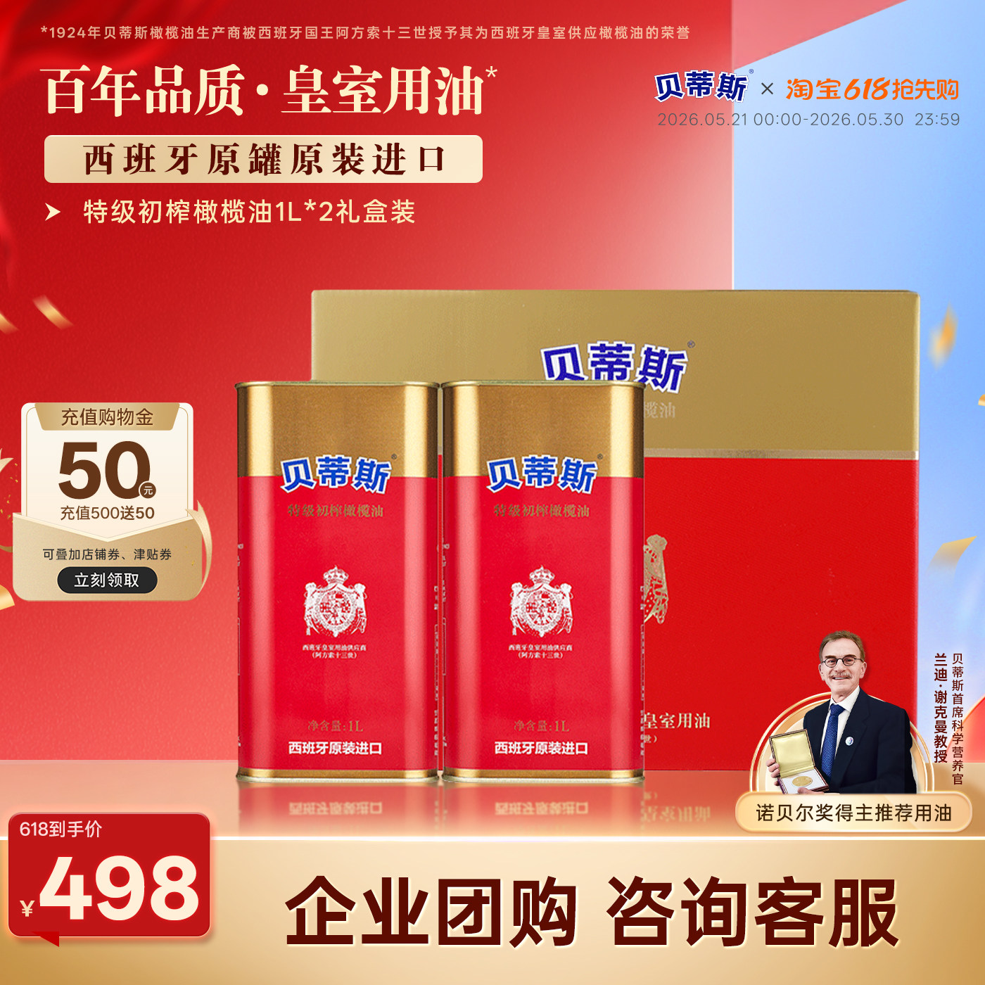 贝蒂斯特级初榨橄榄油1L*2罐礼盒西班牙原装进口健康炒菜凉拌送礼