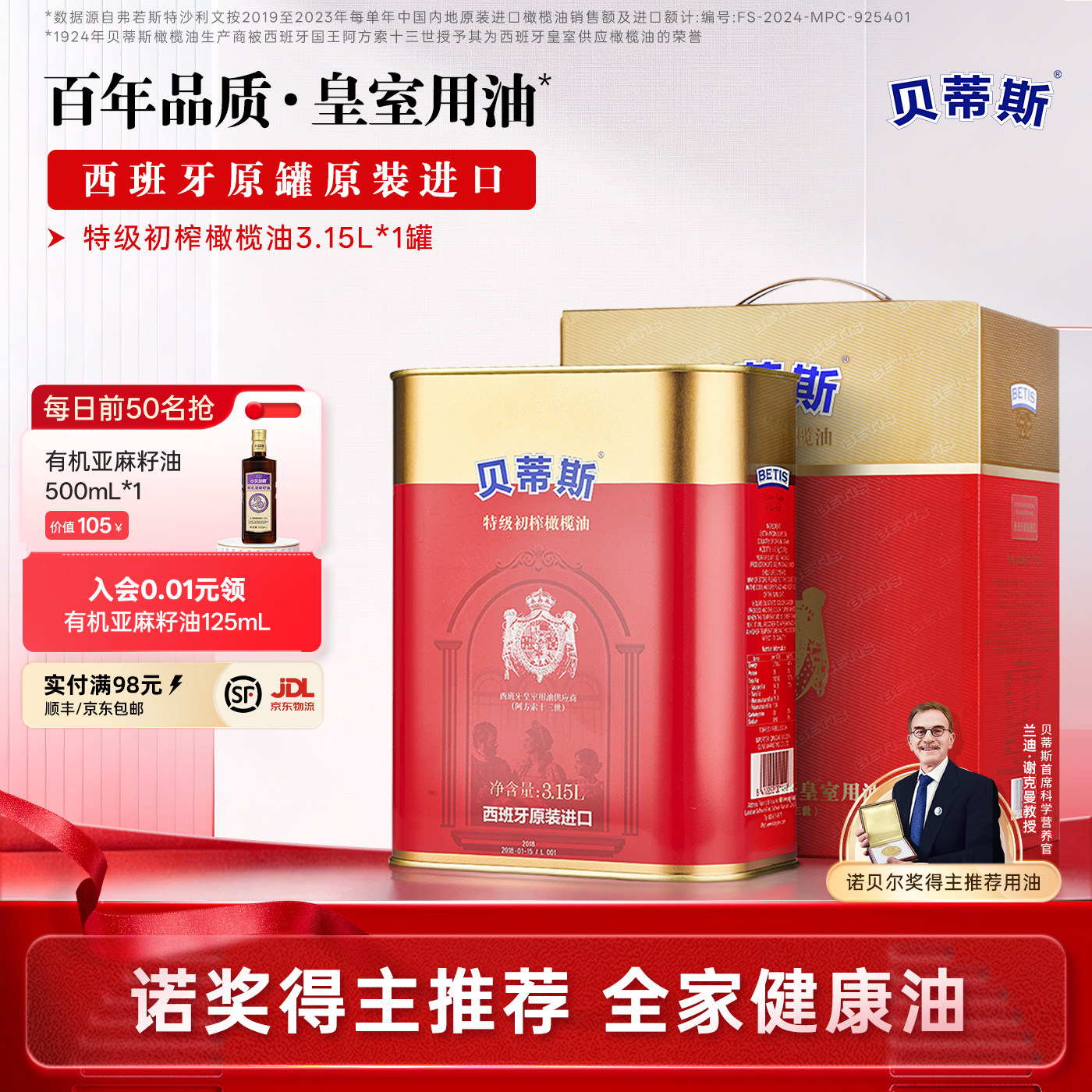 贝蒂斯特级初榨橄榄油3.15L*1礼盒装西班牙原装进口家用凉拌炒菜