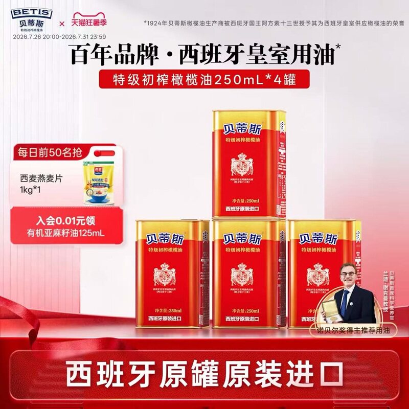 贝蒂斯特级初榨橄榄油250ml*4罐 西班牙原装进口炒菜生饮健身控油