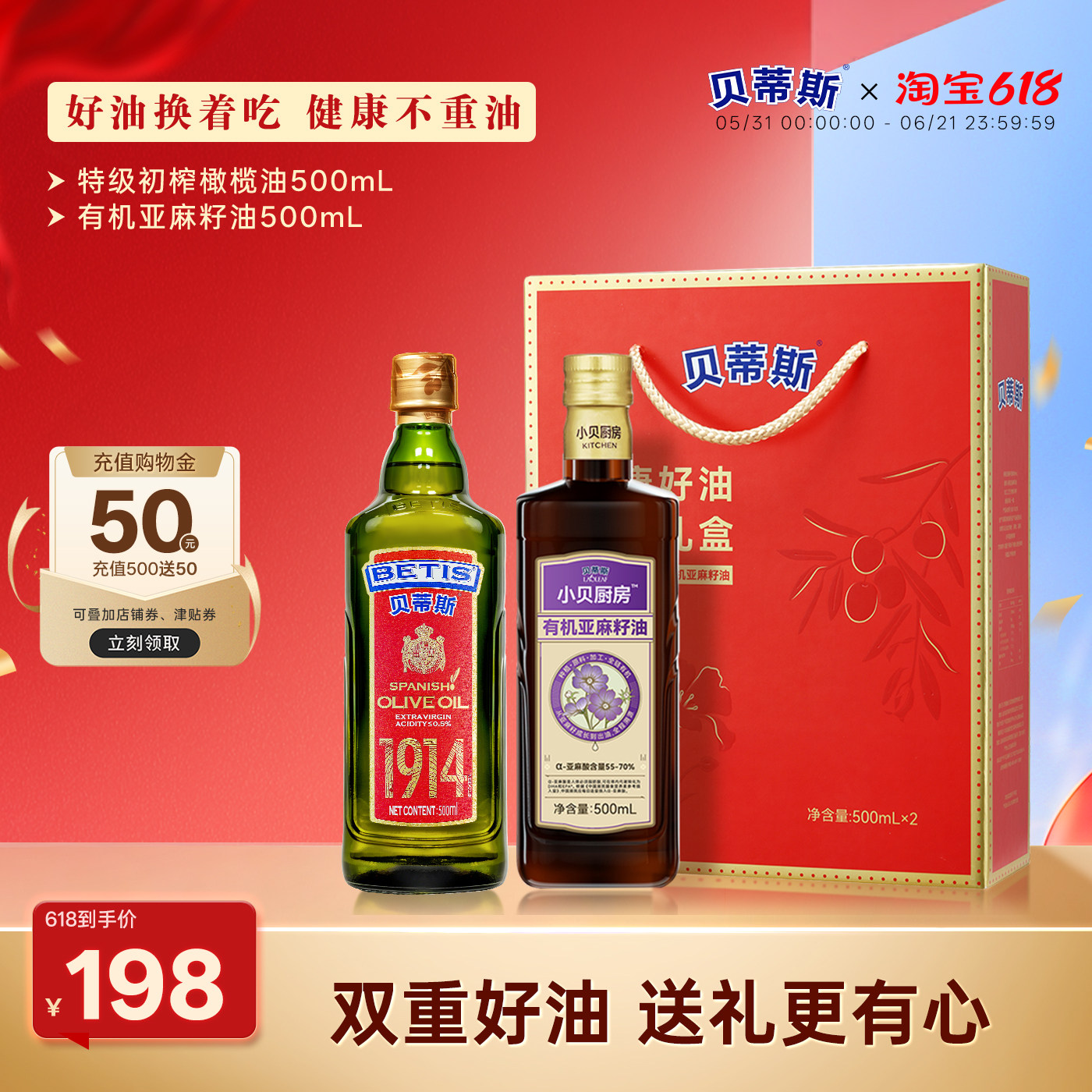 贝蒂斯小贝厨房特级初榨橄榄油+有机亚麻籽油500ml礼盒装送礼团购