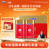 【中秋送礼】贝蒂斯特级初榨橄榄油1L*2罐礼盒西班牙原装进口家用