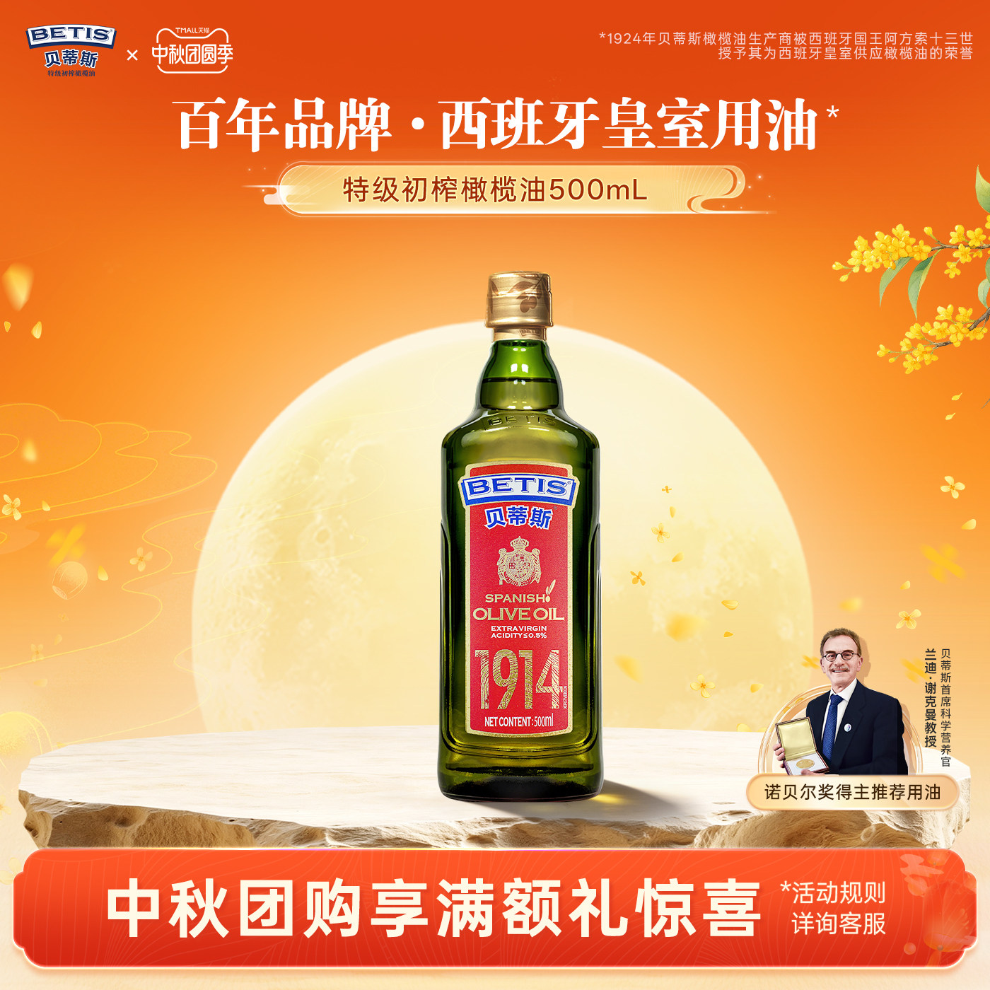 贝蒂斯原装进口特级初榨橄榄油图片