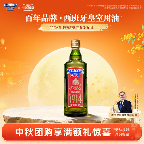 贝蒂斯原装进口特级初榨橄榄油