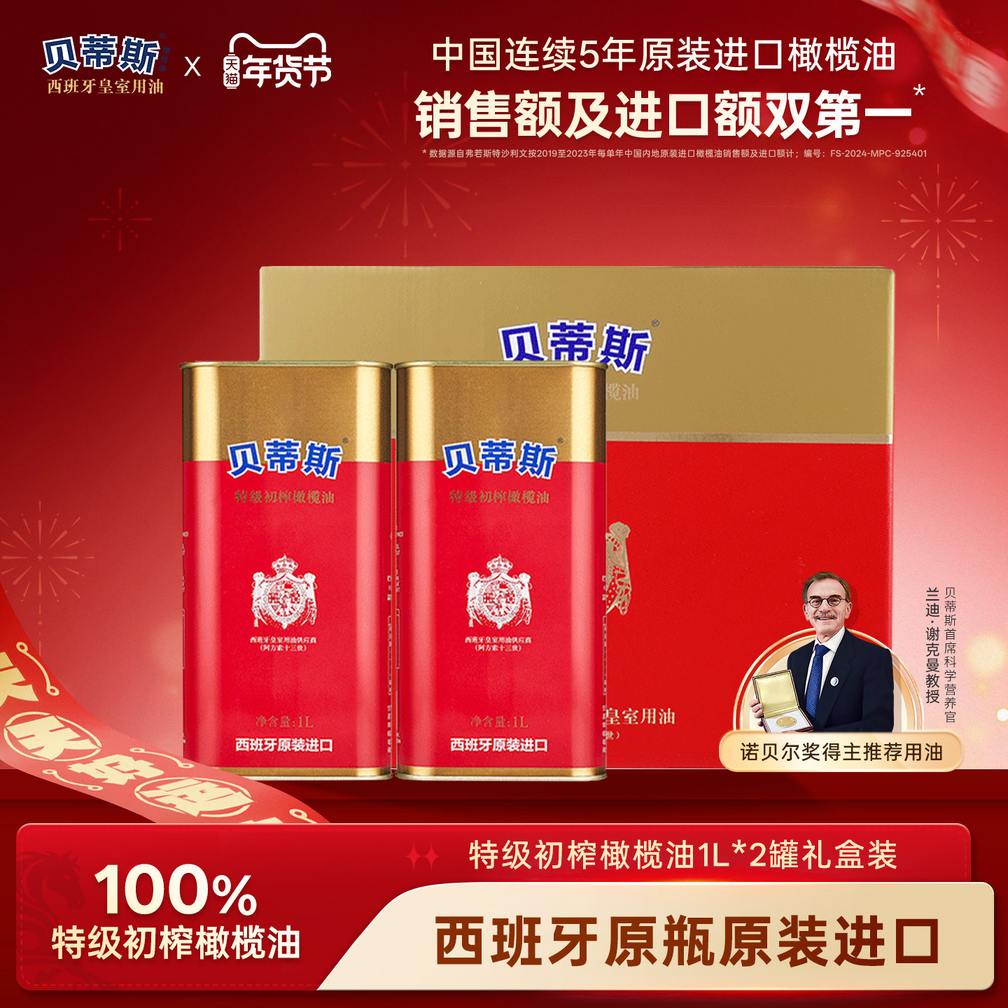 【年货礼盒】贝蒂斯特级初榨橄榄油1L*2罐西班牙原装进口送礼长辈