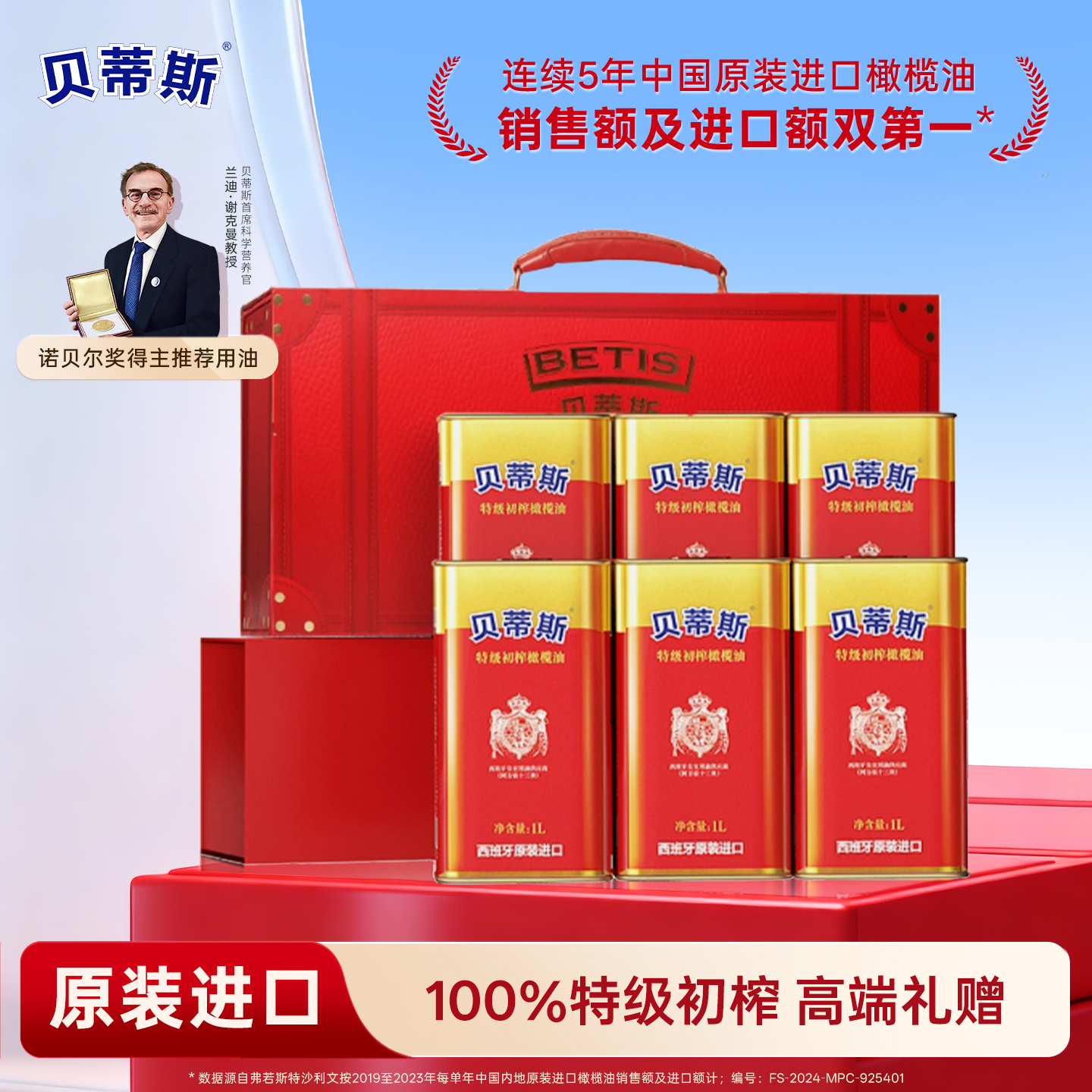 贝蒂斯特级初榨橄榄油1L*6尊享礼盒装西班牙原装进口团购送礼