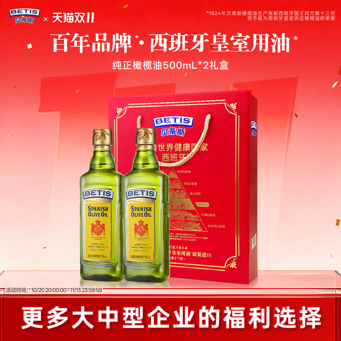 贝蒂斯橄榄油500ml纯正西班牙原瓶原装进口食用油烹饪炒菜健康油