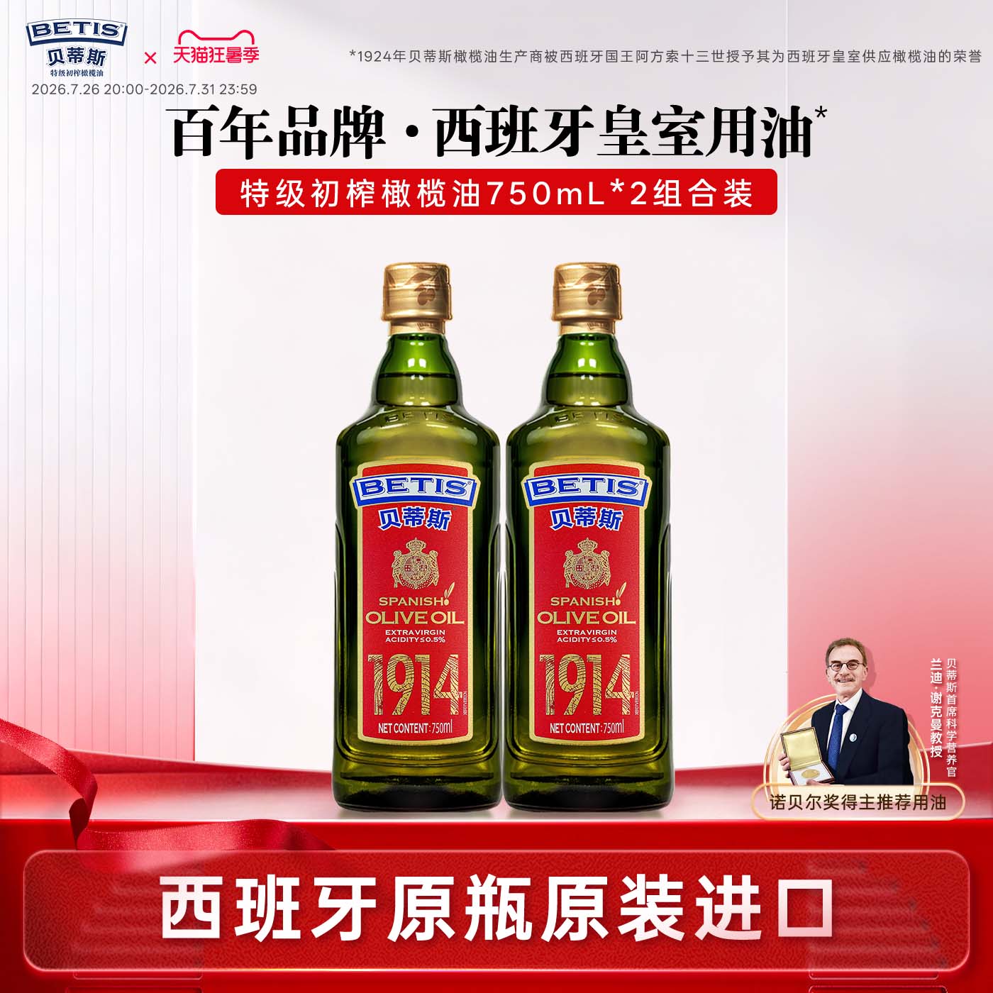 贝蒂斯特级初榨橄榄油750ml*2瓶组合西班牙原装进口凉拌炒菜家用