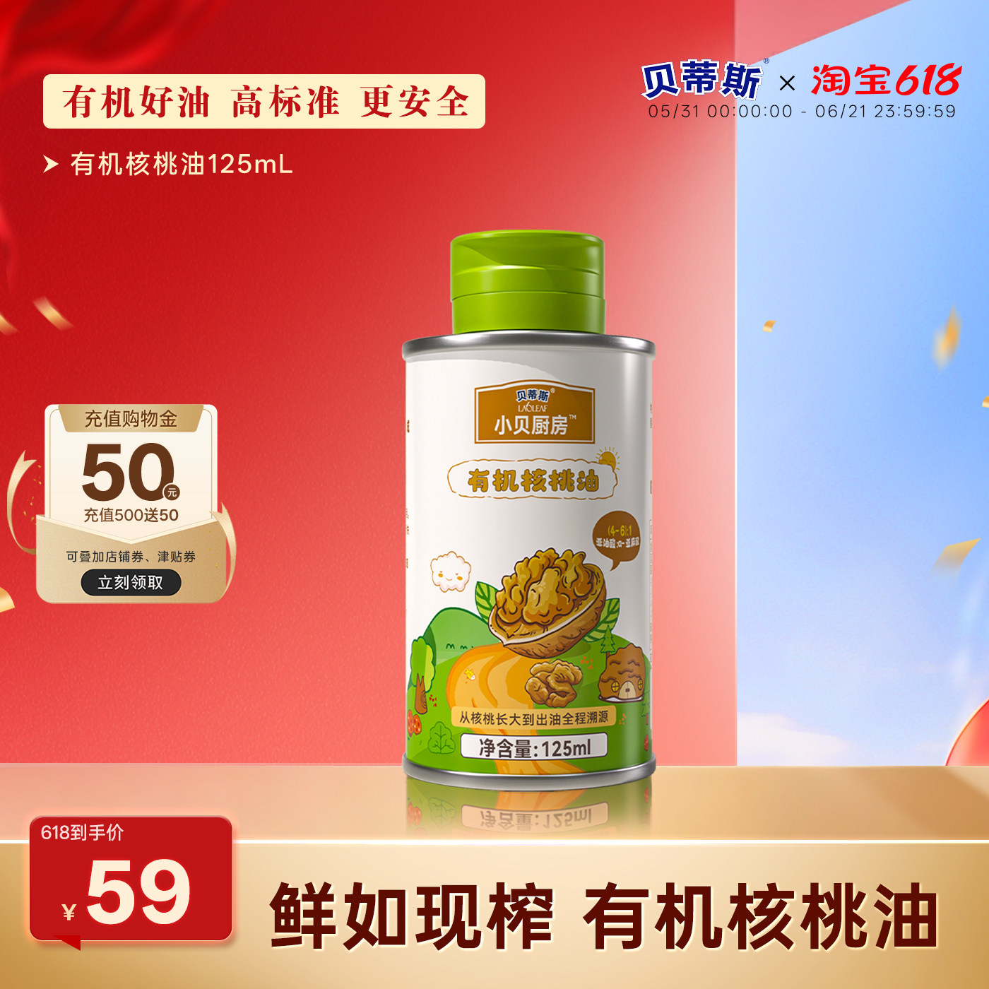 贝蒂斯小贝厨房有机核桃油125ml低温压榨营养健康宝宝孕妇可用