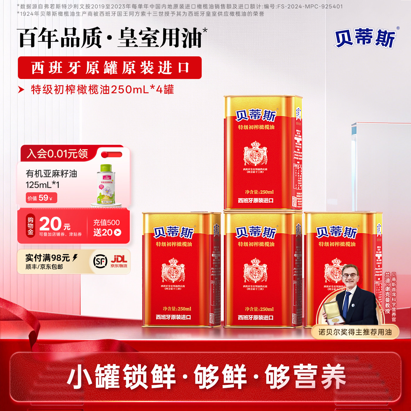 贝蒂斯特级初榨橄榄油250ml*4罐 西班牙原装进口炒菜生饮健身控油