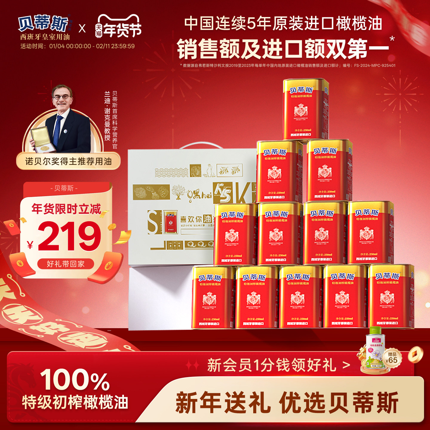 贝蒂斯特级初榨橄榄油250ml*12礼盒西班牙原装进口囤货送礼团购