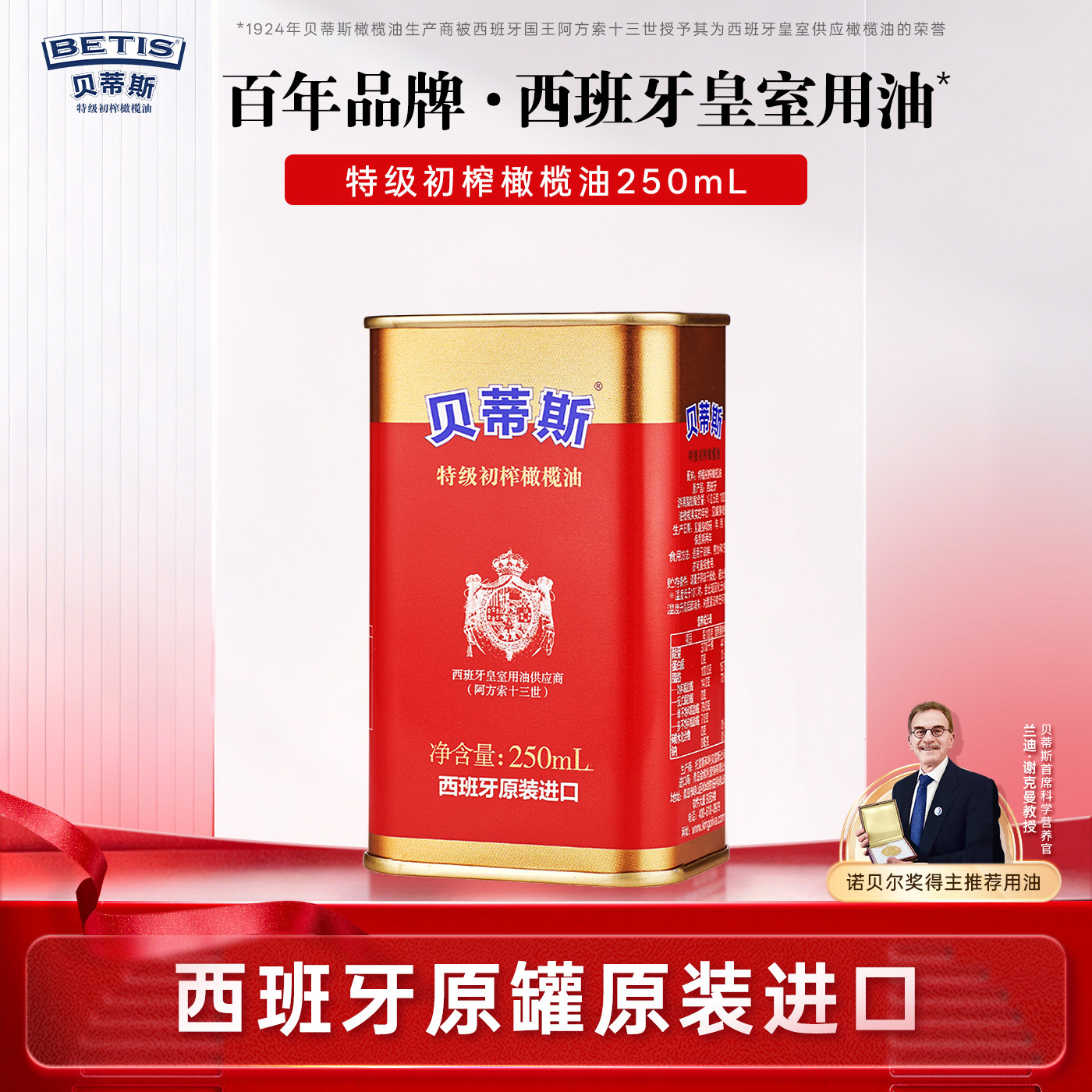 贝蒂斯特级初榨橄榄油250ml罐西班牙原罐原装进口凉拌热炒营养