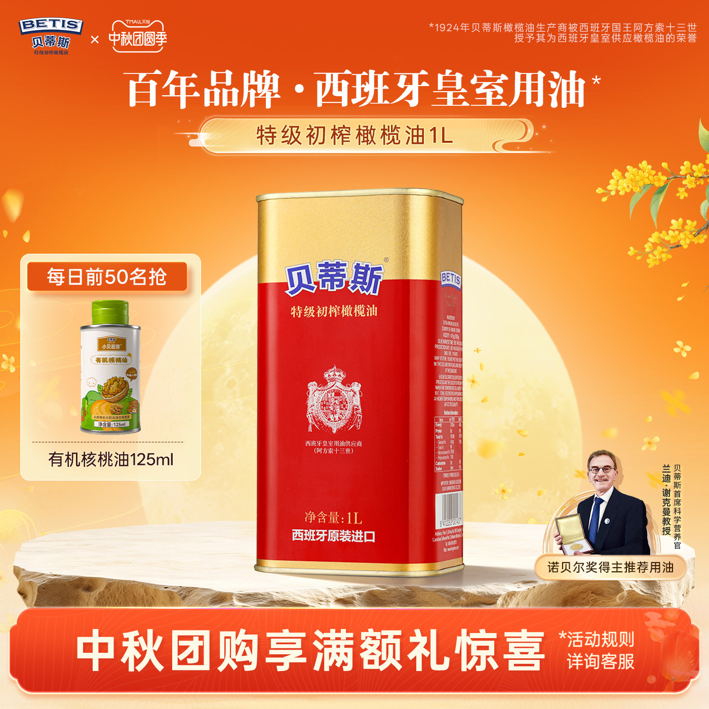 贝蒂斯西班牙原装进口橄榄油1L图片
