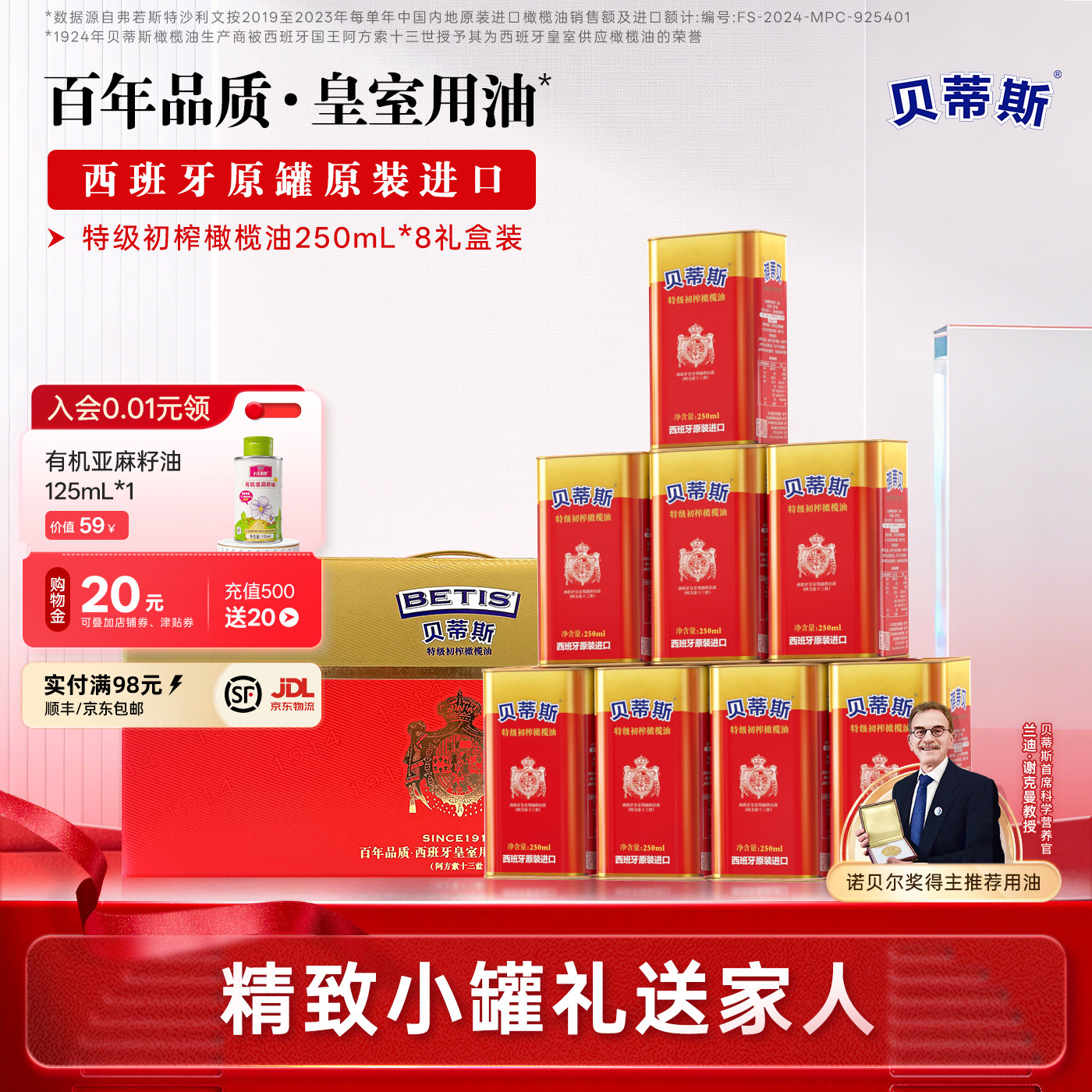 贝蒂斯特级初榨橄榄油250ml*12礼盒西班牙原装进口囤货送礼食用油