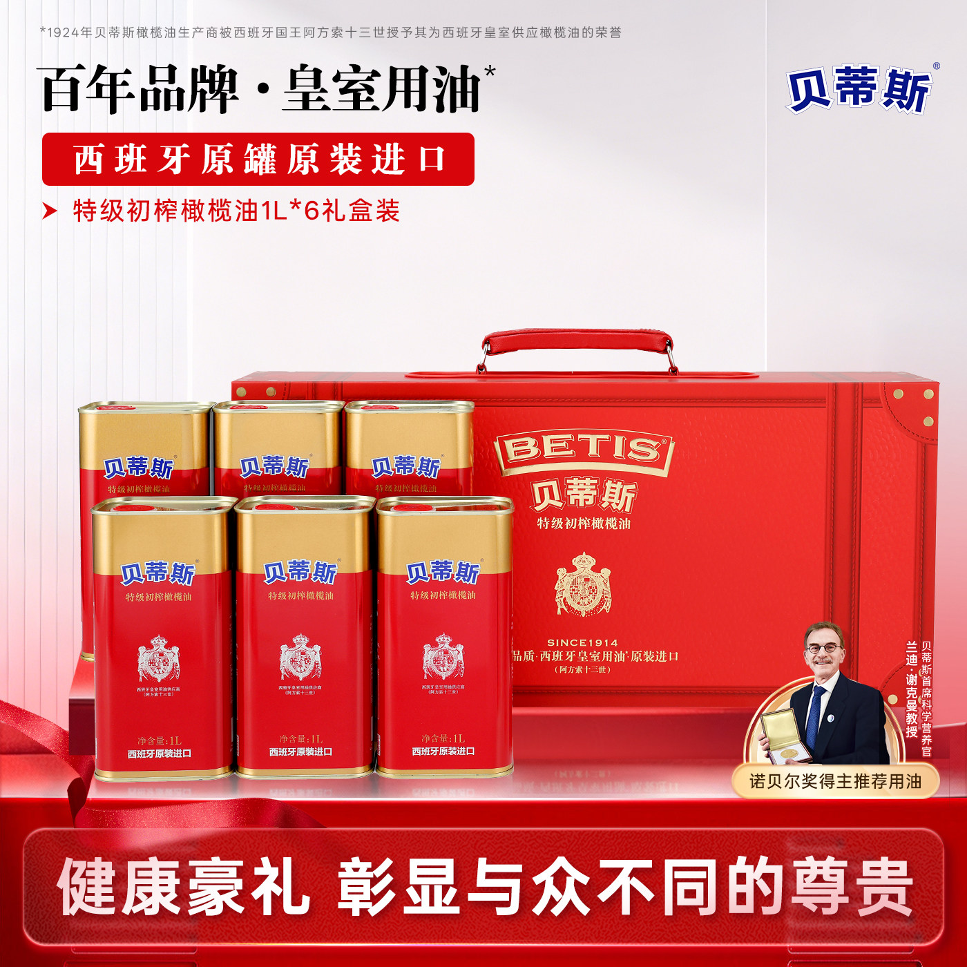 贝蒂斯特级初榨橄榄油1L*6尊享礼盒装西班牙原装进口团购送礼