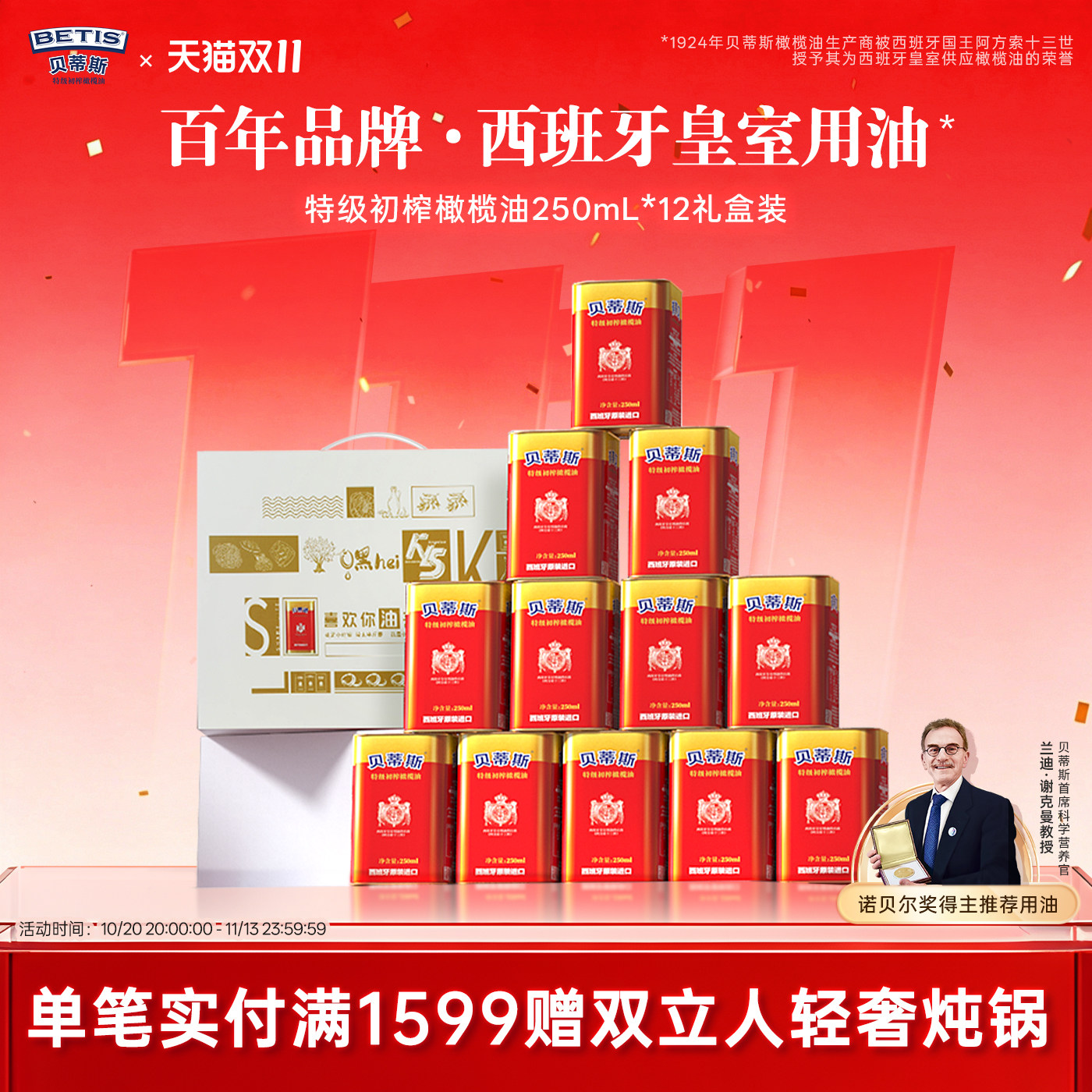 贝蒂斯特级初榨橄榄油250ml*12礼盒西班牙原装进口囤货送礼食用油