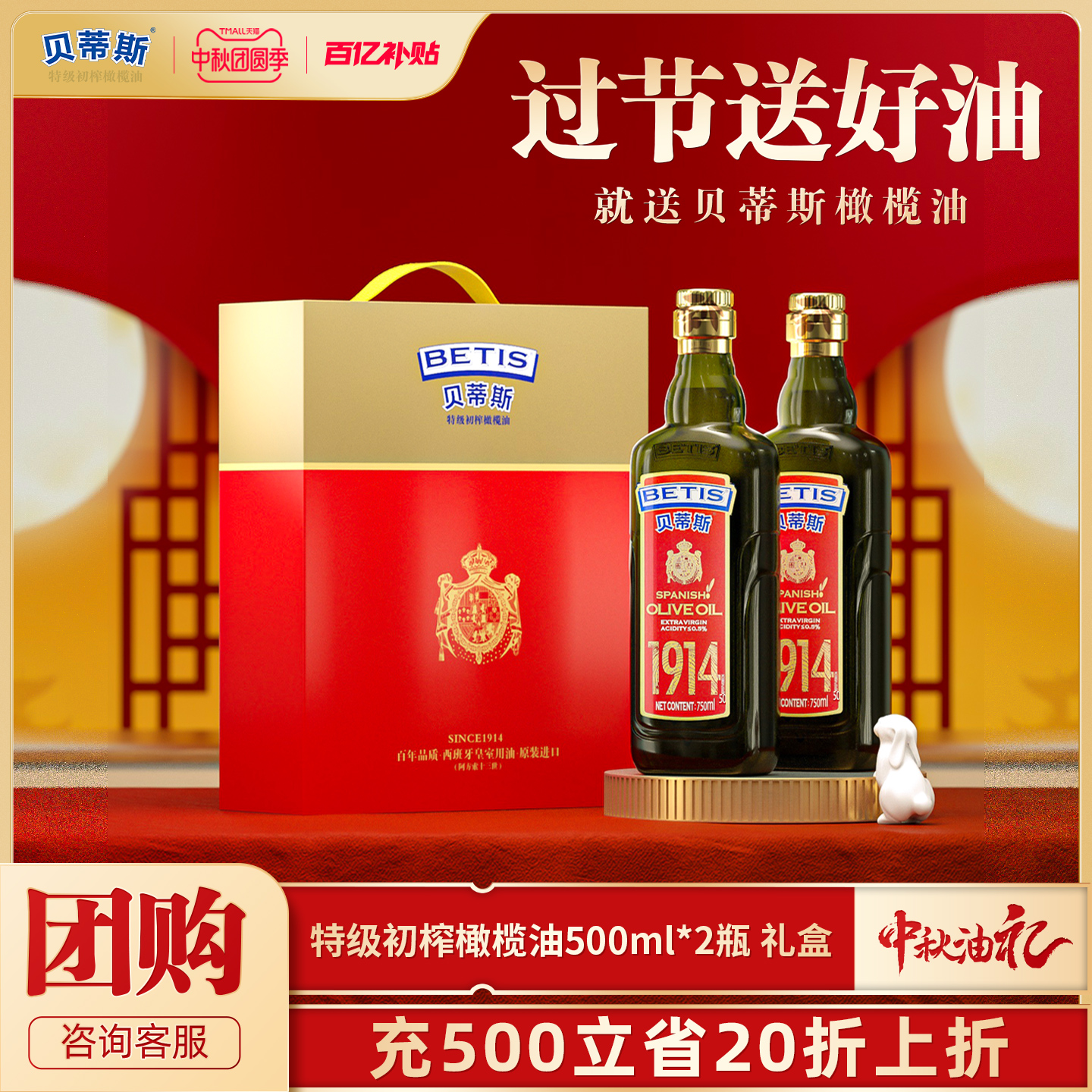 【直】贝蒂斯特级初榨橄榄油500ml*2礼盒装西班牙原装进口送礼