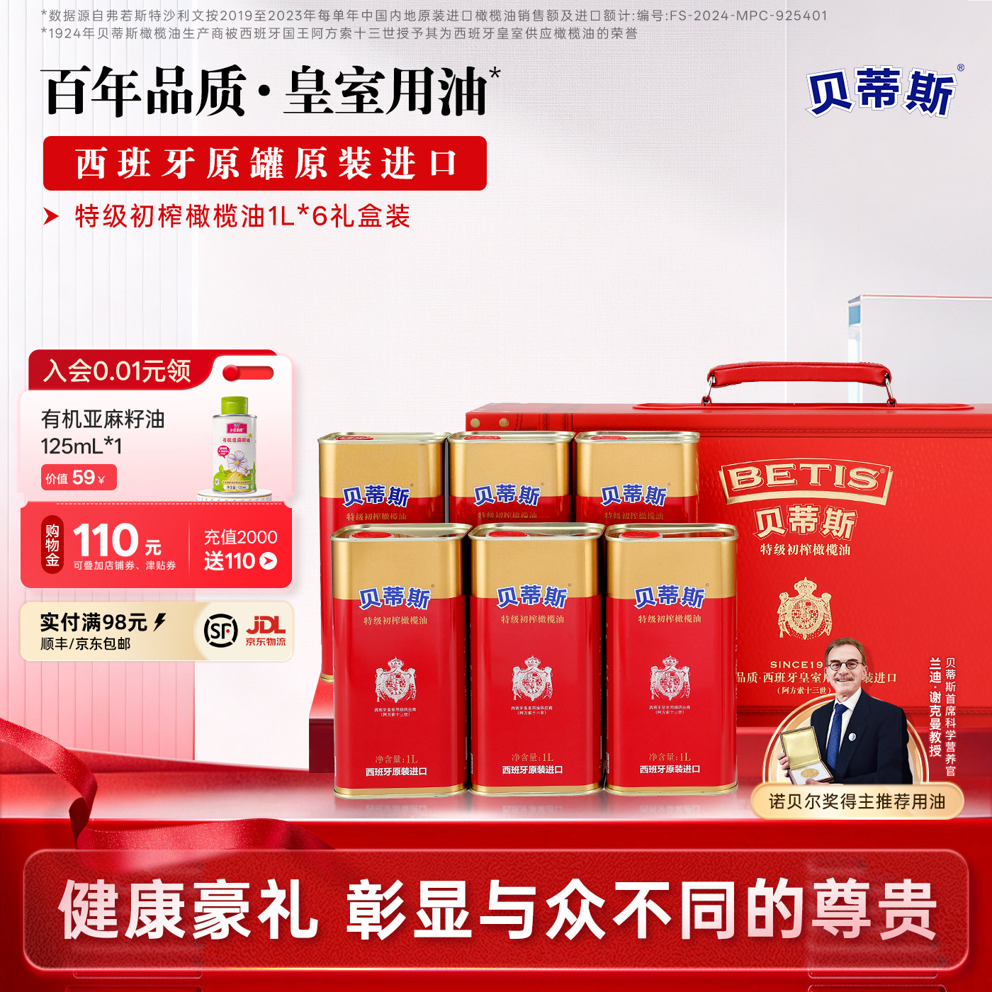 贝蒂斯特级初榨橄榄油1L*6尊享礼盒装西班牙原装进口团购送礼