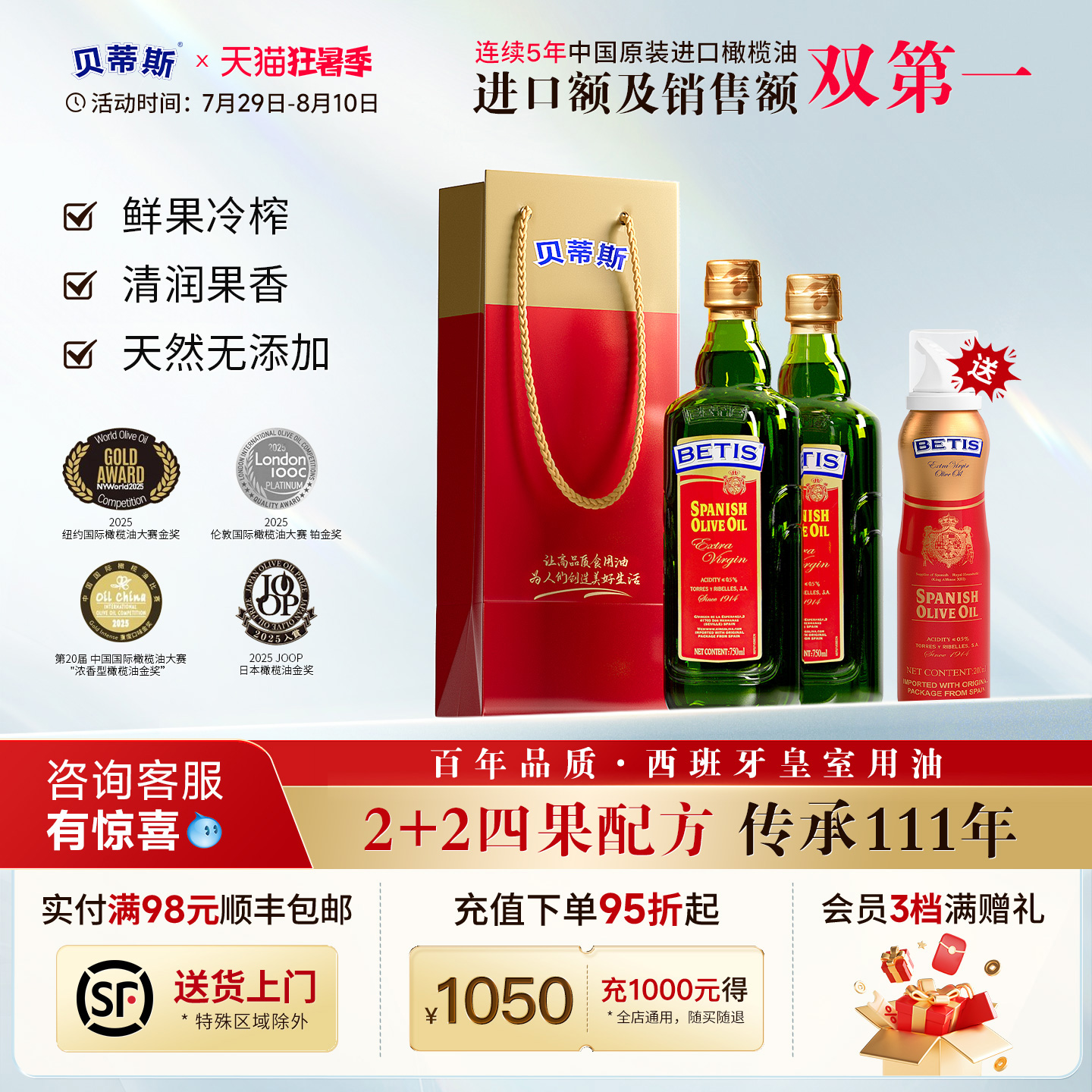 贝蒂斯特级初榨橄榄油750ml*2瓶礼袋西班牙原装进口凉拌炒菜家用