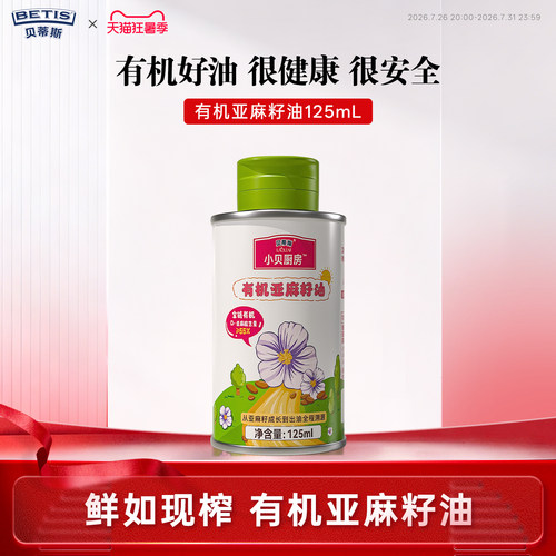 全链有机不苦涩，低温压榨工艺，宝宝更爱吃