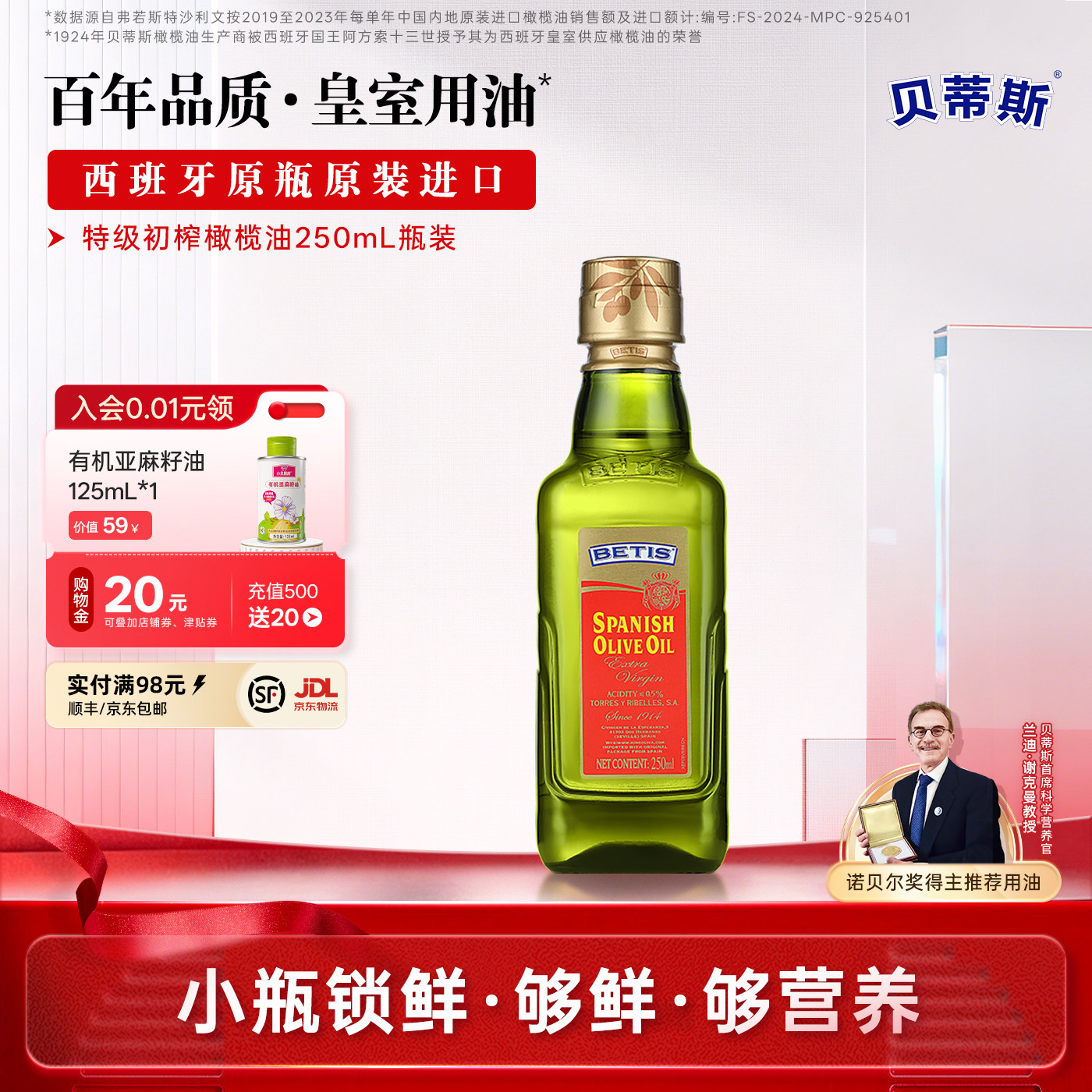 贝蒂斯特级初榨橄榄油125ml西班牙原装进口小瓶尝鲜凉拌烹饪健康