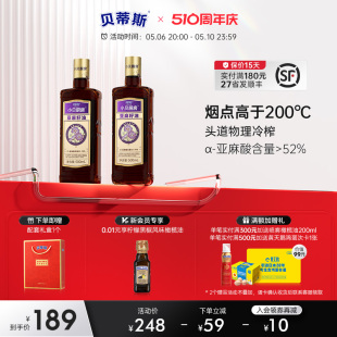 2瓶礼盒食用油物理一级冷榨正品 贝蒂斯纯亚麻籽油500ml 新品