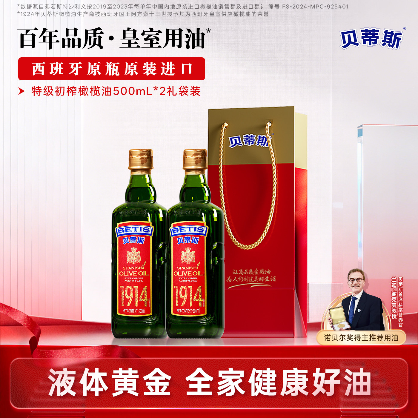 贝蒂斯特级初榨橄榄油500ml*2礼袋西班牙原装进口健康官方正品