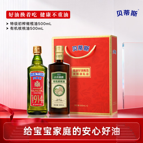 【年货礼盒】好油送礼就选贝蒂斯