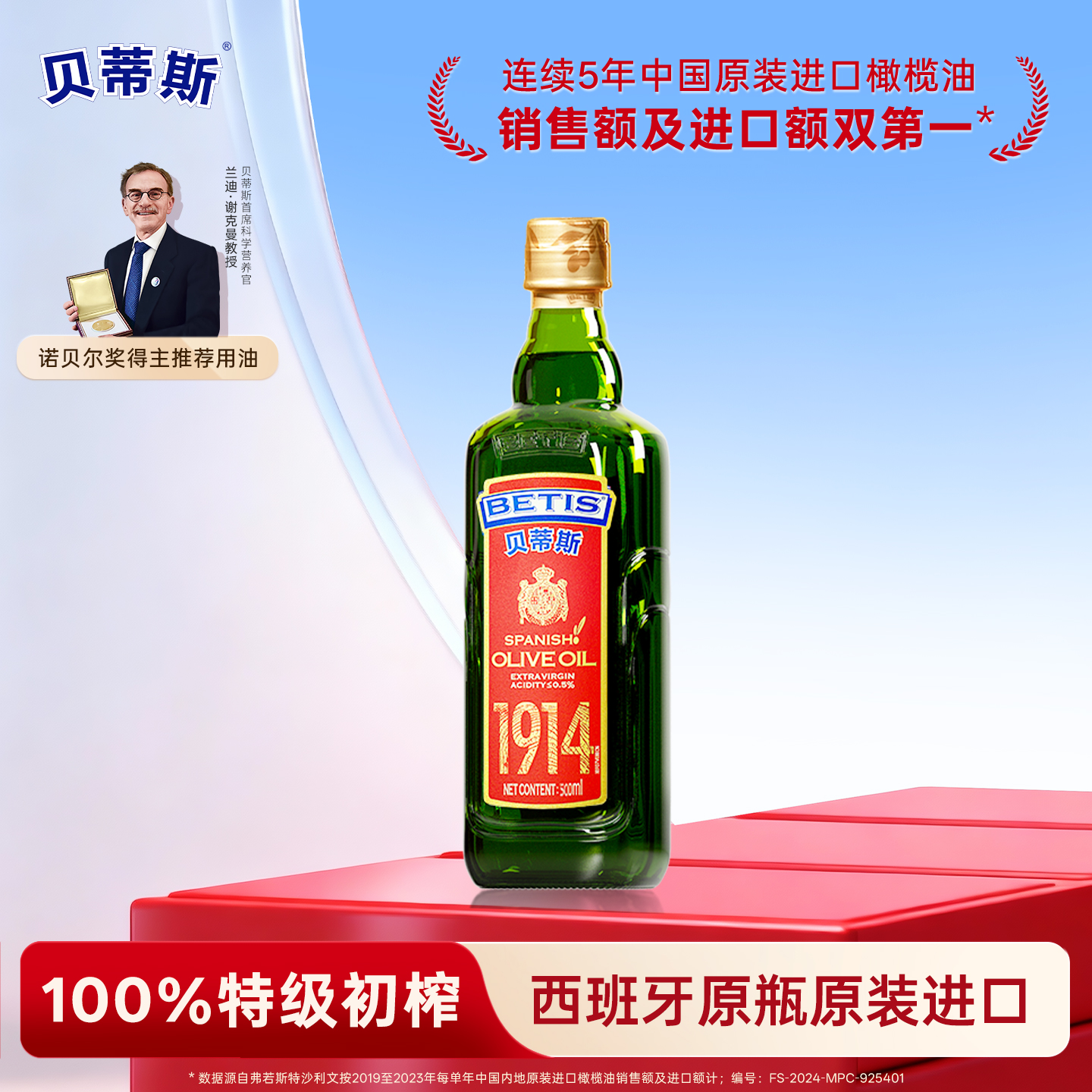 贝蒂斯原装进口特级初榨橄榄油