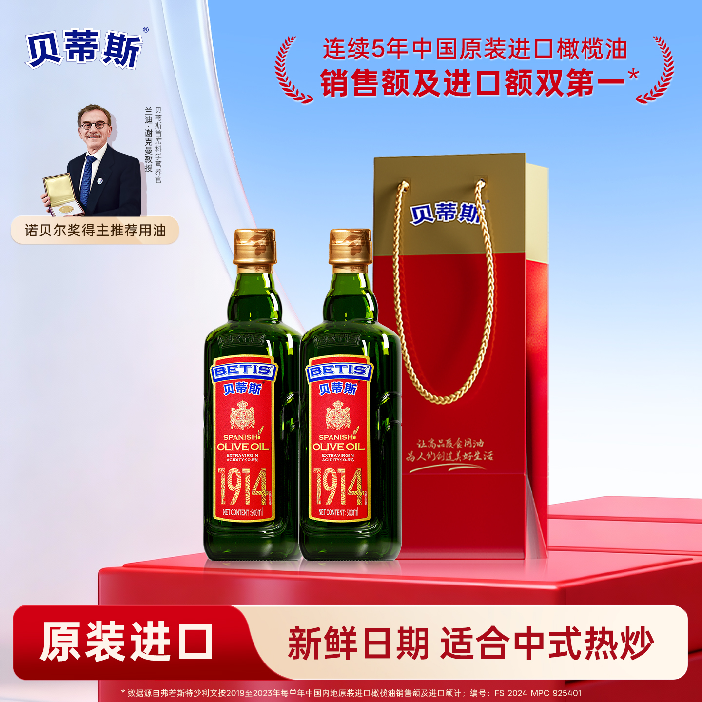 贝蒂斯西班牙原装进口橄榄油礼盒