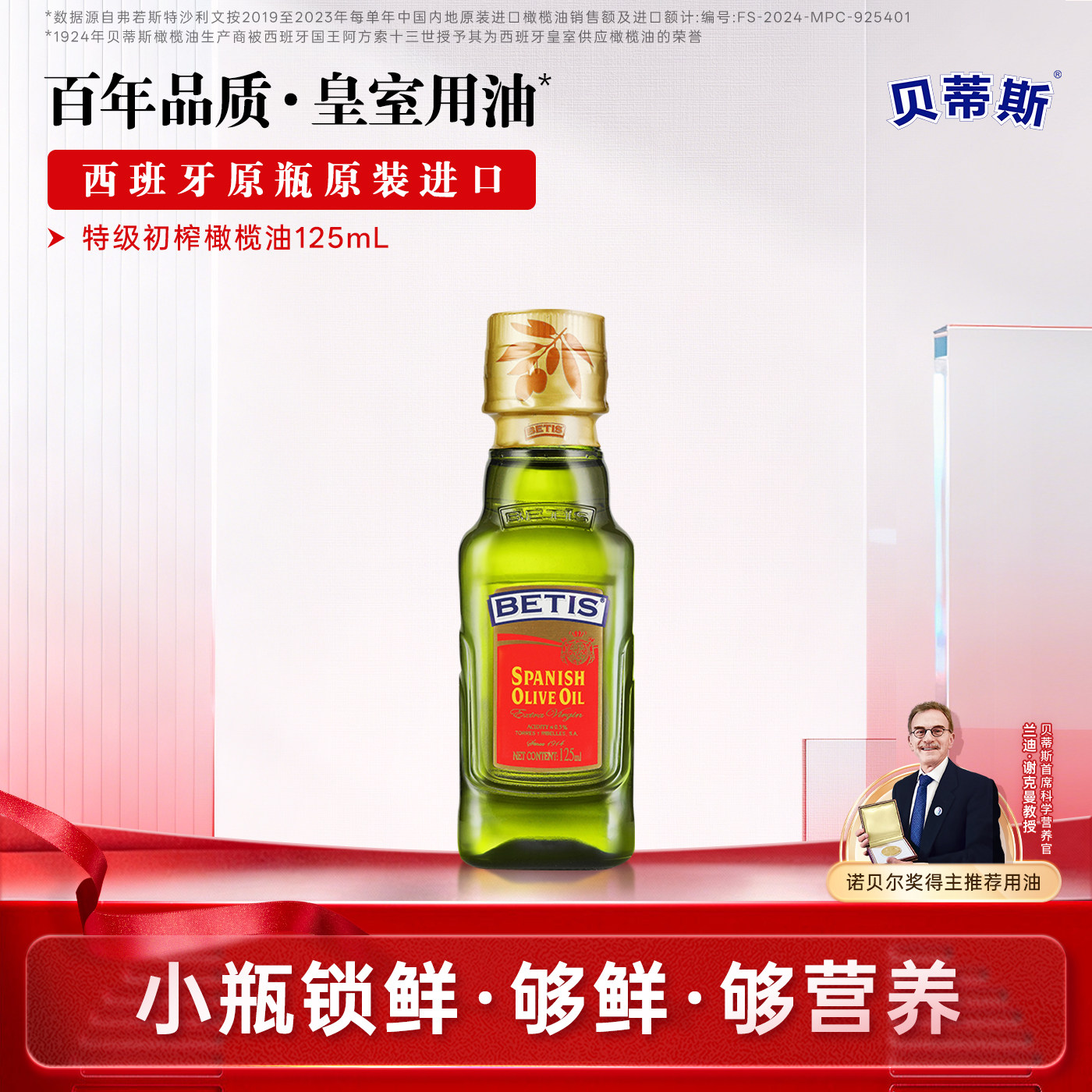 贝蒂斯特级初榨橄榄油125ml西班牙原装进口小瓶尝鲜凉拌烹饪健康