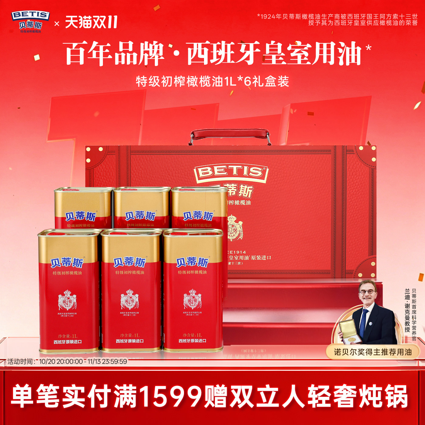 贝蒂斯特级初榨橄榄油1L*6尊享礼盒装西班牙原装进口团购送礼
