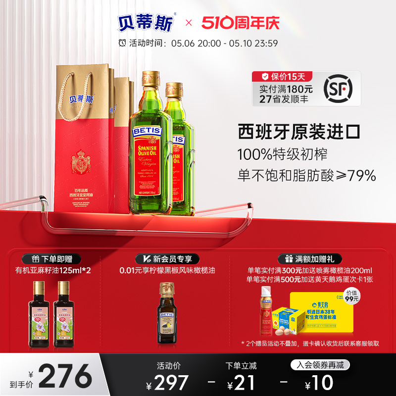 贝蒂斯特级初榨橄榄油500ml*2瓶礼袋炒菜送礼食用西班牙进口正品