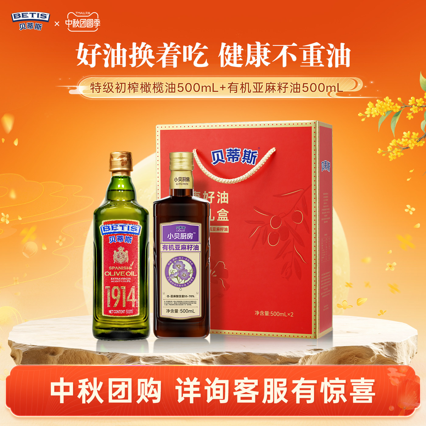 贝蒂斯小贝厨房特级初榨橄榄油+有机亚麻籽油500ml礼盒装送礼团购