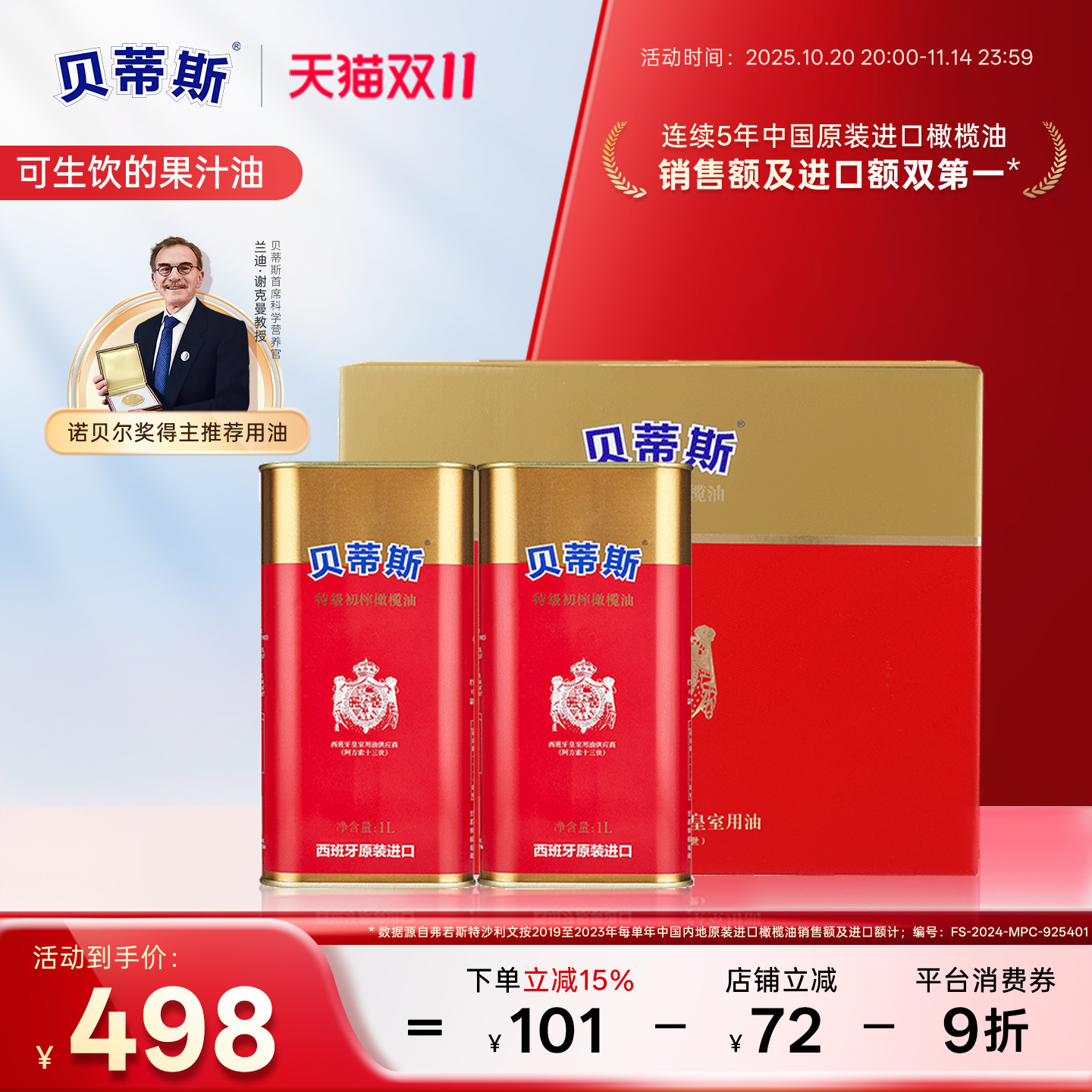 原装进口贝蒂斯特级初榨橄榄油