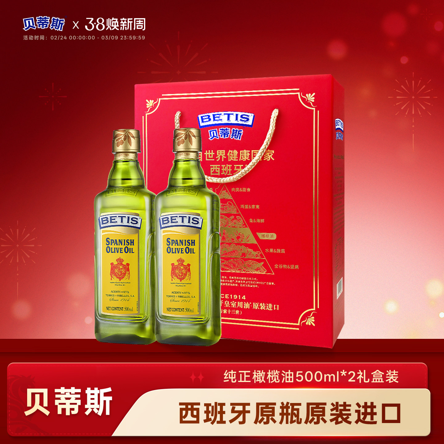 贝蒂斯橄榄油500ml纯正西班牙原瓶原装进口食用油烹饪炒菜健康