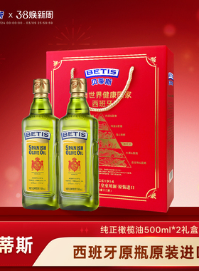 贝蒂斯橄榄油500ml纯正西班牙原瓶原装进口食用油烹饪炒菜健康