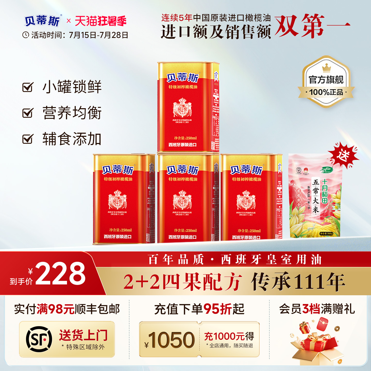 贝蒂斯特级初榨橄榄油250ml*4