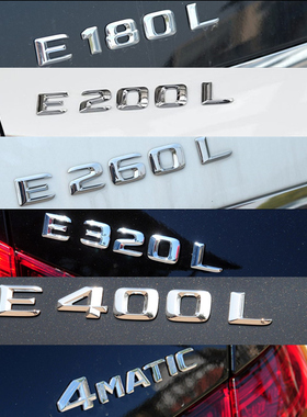 15款奔驰E系车标 新款奔驰 E260L E320L E300L E400L 车标 字标