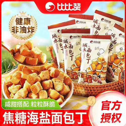 比比赞碱水面包丁饼干馍丁馍片休闲早餐健康非油炸解馋小零食品
