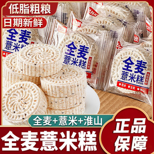 比比赞全麦淮山药薏米糕低脂糕点粗粮代早餐零食小吃休闲食品整箱